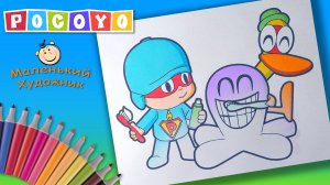Покойо Раскраски Для Маленьких. Раскраска для детей Супер Покойо и его друзья