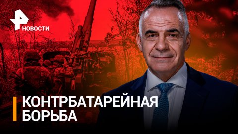 Как артиллеристы отбивают атаки ВСУ на херсонском направлении / РЕН Новости