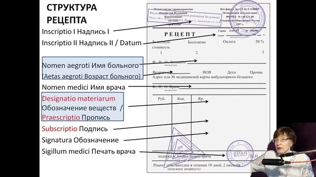Лекция 6. Часть 1. Рецепт: правила оформления бланка смотреть онлайн