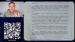 Цифровой рубль. Финальная версия. Как изменится ваша жизнь