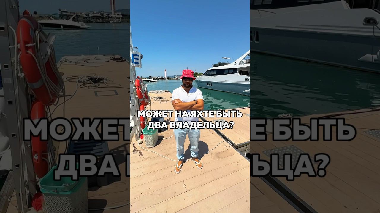 Аренда яхт  в Сочи по ссылке в комментарии  #арендаяхтсочи #арендаяхтысочи #яхтинг #яхта #яхтысочи