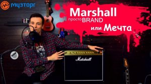 Обзор Marshall DSL 40 ! Отличный функциональный концертный комбик!