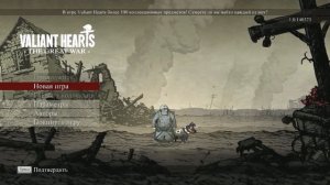 Valiant Hearts: The Great War - обзор Ивановского