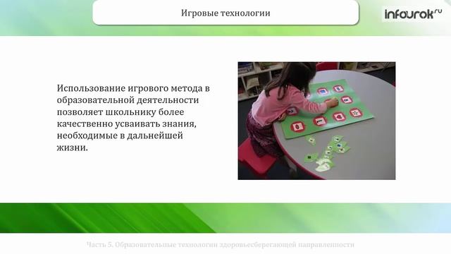 Использование здоровьесберегающих технологий в процессе обучения и воспитания школьников