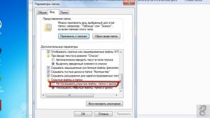 Как скрыть папку в Windows 7