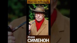 Комиссар Мегрэ - Часть 5. Буря над Ла-Маншем - Жорж Сименон) РадиоСпектакль. Вертикальное Видео!