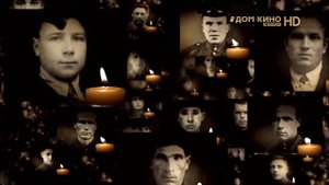 Минута молчания Дом кино Премиум HD 9.05.2022