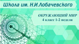 Окружающий мир 4 класс 1-2 недели. Мир глазами астронома