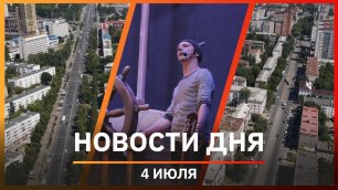 Новости Уфы и Башкирии 4.07.22: Иннопром, пожар в усадьбе и уфимский ТЮЗ
