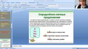 7 класс. Тема «Односоставные предложения. Виды односоставных предложений». Учитель Травнева Д.В.