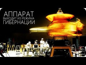 «НОВЫЕ ГОРИЗОНТЫ» МИССИЯ 2019 [Астероид MU69]