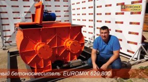 ДВУХВАЛЬНЫЙ БЕТОНОСМЕСИТЕЛЬ EUROMIX 620.800 | Обзор