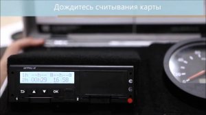 Видеоинструкция для водителей: начало работы с тахографом