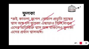 নবম শ্রেণী জীবন বিজ্ঞান_শ্বসন_PART 1_ SUGGESTION_WBBSE