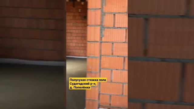 ПОЛУСУХАЯ СТЯЖКА ПОЛА ВО ВЛАДИМИРЕ И ВЛАДИМИРСКОЙ ОБЛАСТИ | СТЯГА.РФ смотреть онлайн