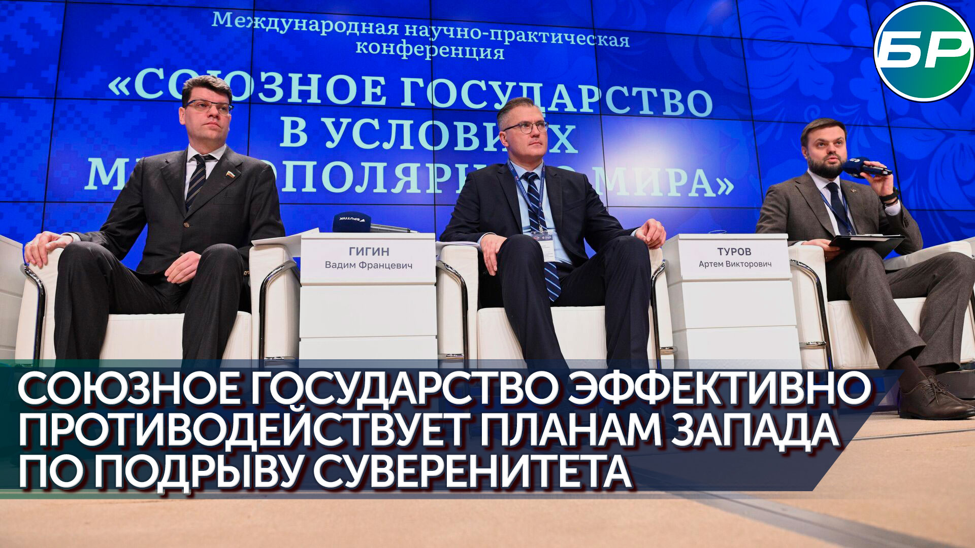 Союзное государство противостоит давлению Запада