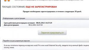 Как зарегистрировать бесплатный антивирус Avast