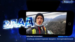 шоу NEKRASOV TV на картинге. Happy New Year greetings парад новогодних видео: поздравления 2024 Влад