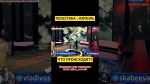 ПАЛЕСТИНА ИЗРАИЛЬ #палестина #израиль #новости #новостисегодня #политика #конфликт