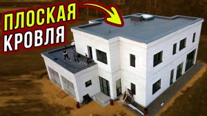 Какая крыша лучше: ПЛОСКАЯ КРОВЛЯ или СКАТНАЯ? Можно ли сделать СВОИМИ РУКАМИ?