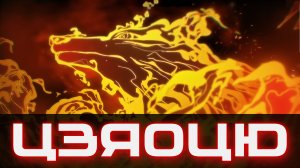 Цзяоцю - лучший дэбаффер или саппорт одного персонажа? Гайд на Цзяоцю