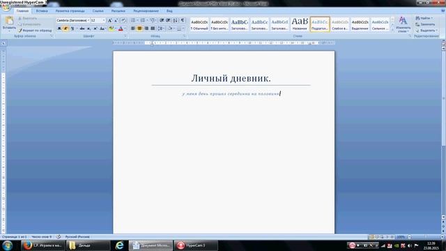 Личный дневник на компе! смотреть онлайн