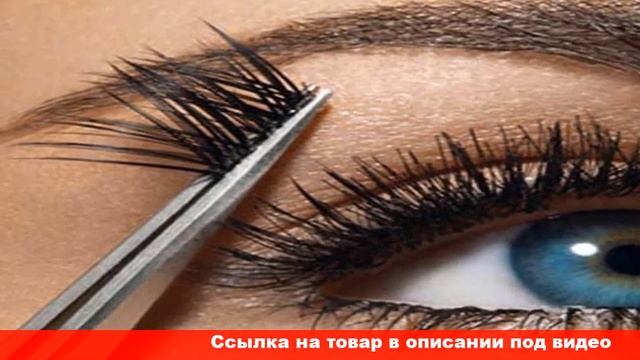 как приклеить накладные ресницы самой смотреть онлайн