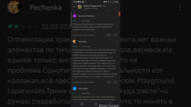 Ответы на тупые отзывы Melon Playground