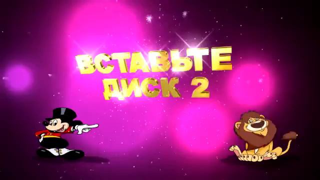 ВСТАВЬТЕ ДИСК 2 смотреть онлайн