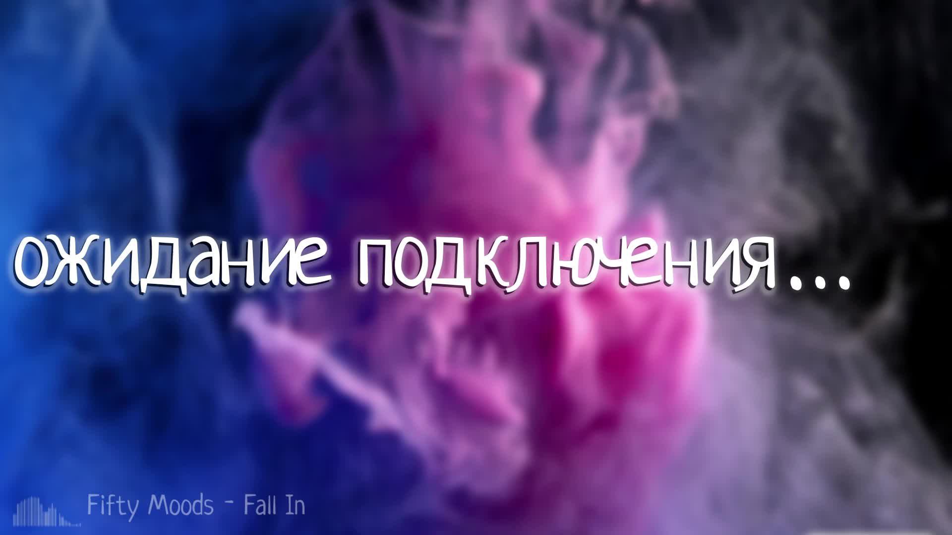 играем?