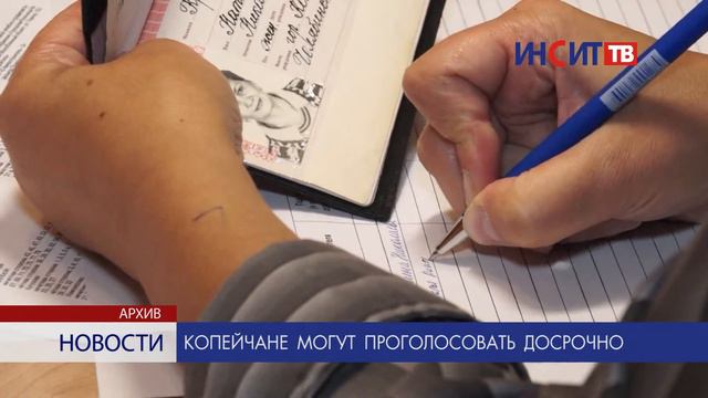 Копейчане могут проголосовать досрочно