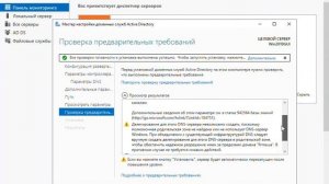 Установка домена на Windows Server 2019 (Domain Installation on Windows Server 2019)