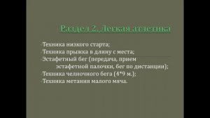 Физическая культура для группы 973