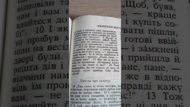 Притча про мудрих і нерозумних дів. смотреть онлайн