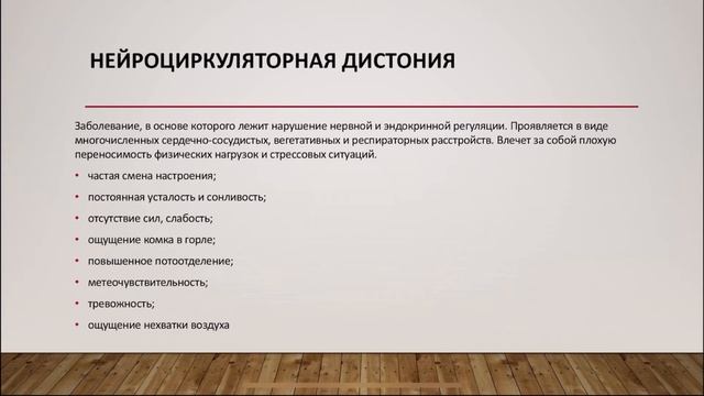 Патология надсегментарных отделов вегетативной нервной системы смотреть онлайн