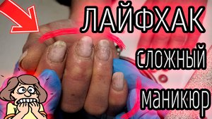 Сухая кутикула!!! Как сделать СЛОЖНЫЙ МАНИКЮР 2022, лайфхаки по МАНИКЮРУ, секреты чистого МАНИКЮРА