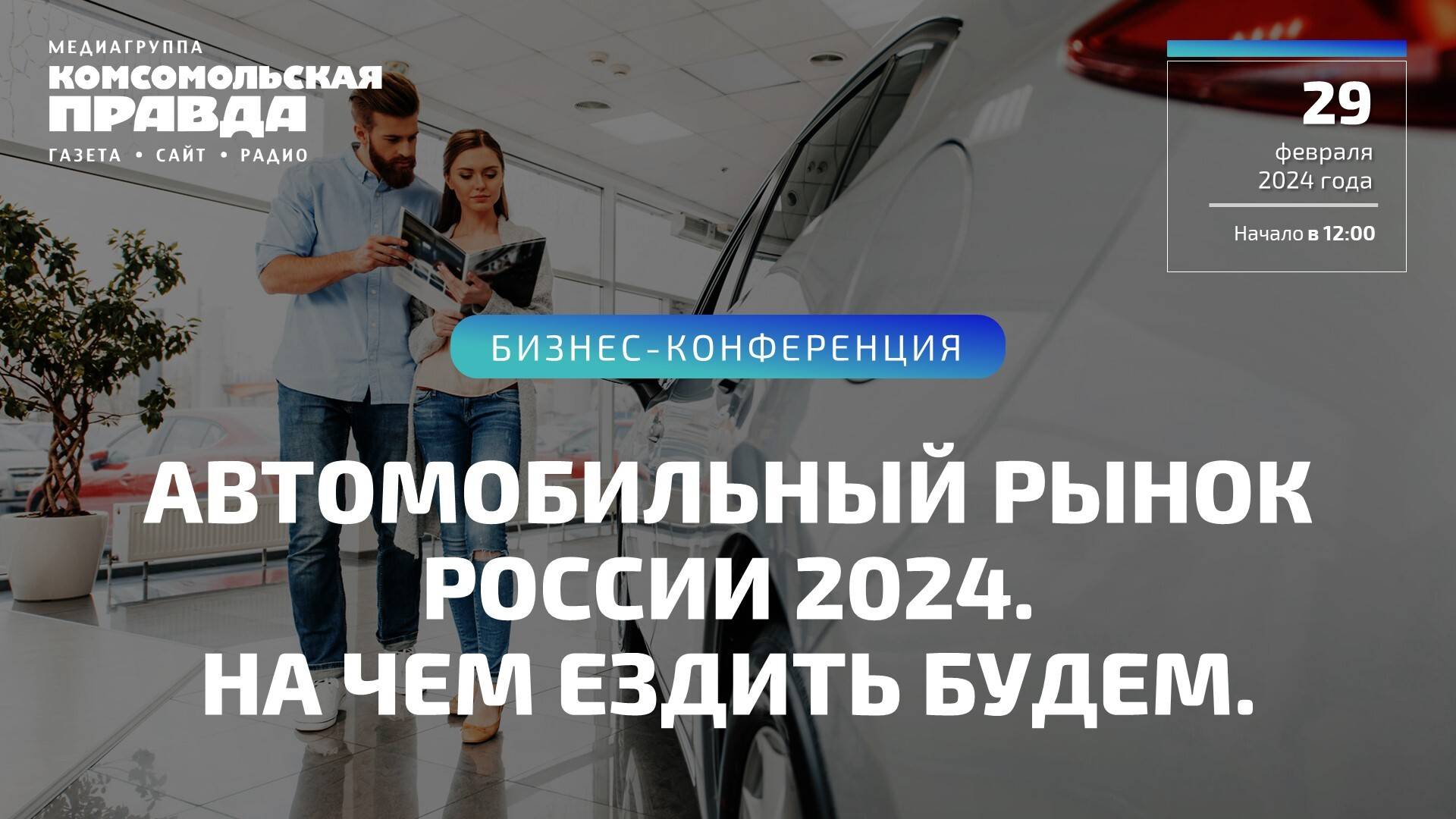 Автомобильный рынок России 2024. На чем ездить будем?