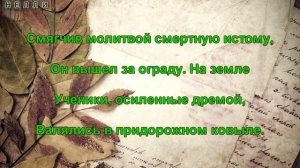 Пастернак Б. Стихотворение...