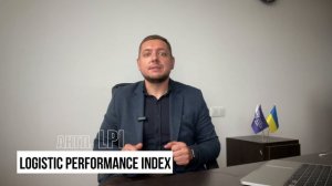 НАСКІЛЬКИ ЕФЕКТИВНА УКРАЇНСЬКА ЛОГІСТИКА? LOGISTIC PERFORMANCE INDEX, ВИКЛИКИ І ЗМІНИ | ШоПочьом #2