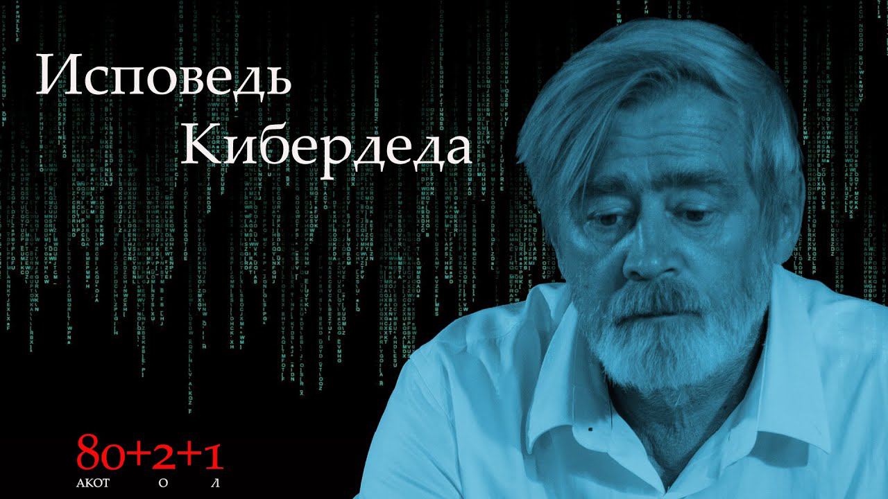 Андрей Масалович продолжении книги "Тропой Кибердеда".