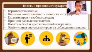 §4. Правовое государство. (9 класс, Л. Н. Боголюбов) - учитель Максимов А. В.