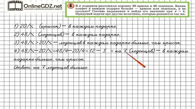 Урок 2 Задание 8 – ГДЗ по математике 3 класс (Петерсон Л.Г.) Часть 2 смотреть онлайн