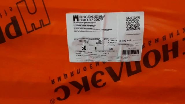 Пеноплекс Основа 50 мм, 1185х585, упаковка смотреть онлайн