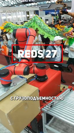 Новинка на российском рынке — робот с грузоподъёмностью 27 кг! #technored #роботизация