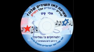 למרחקים כי נפליגה * המקור הרוסי - Раскинулось море широко (רחב הים משתרע)