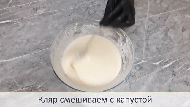 ЦВЕТНАЯ КАПУСТА В КЛЯРЕ И ПАНИРОВКЕ  РЕЦЕПТ ПРИГОТОВЛЕНИЯ