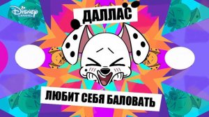 КТО ИЗ ЩЕНКОВ – ВЫ? | Улица Далматинцев, 101 | Disney Channel