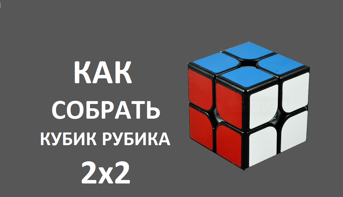 Resolver cubo rubik 2x2 principiantes pdf