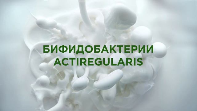 Активиа. Здоровый кишечник - комфортное пищеварение.