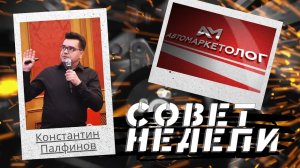 17.11.2021 — Константин Палфинов про эффект владения
